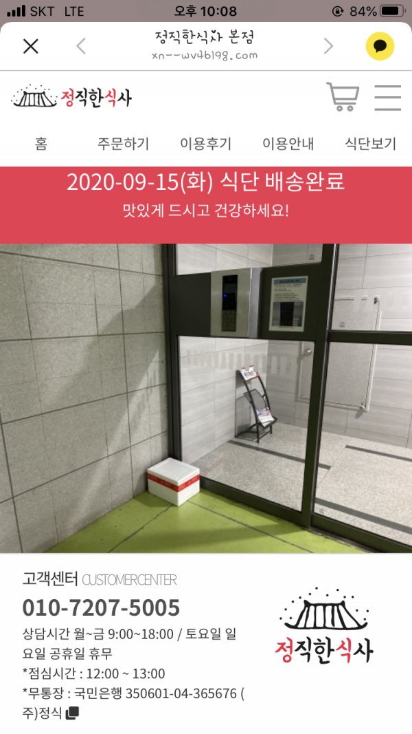 정직한식사, 반찬배달, 반찬, 저염식, 환자식사, 식단제반찬, 아이반찬, 반찬배달, 다이어트 b44de5a0c2cf71828ce524fe94a8e67c_1600091948_4341.png