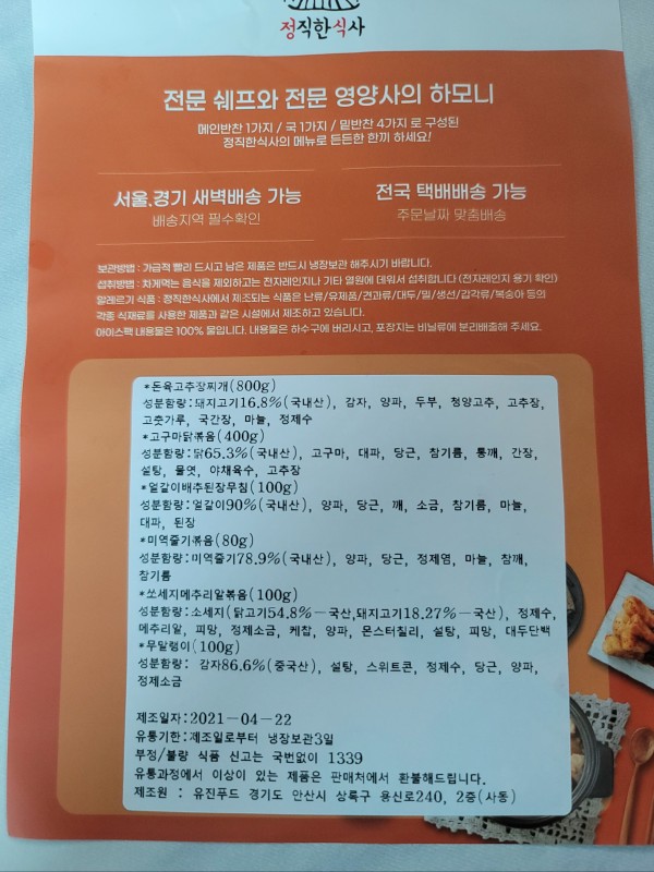 정직한식사, 반찬배달, 반찬, 저염식, 환자식사, 식단제반찬, 아이반찬, 반찬배달, 다이어트 fbada7e0fdb72b2e464cc145550c826e_1619411253_2567.jpg