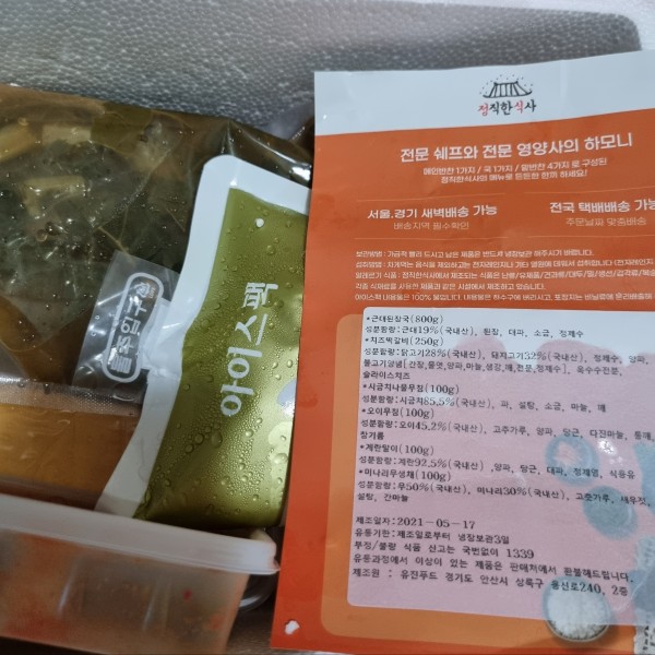 정직한식사, 반찬배달, 반찬, 저염식, 환자식사, 식단제반찬, 아이반찬, 반찬배달, 다이어트 3f7a4442c0f54f15a79751aaa2a2b4c0_1621774592_2487.jpg