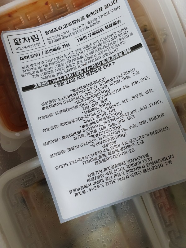 정직한식사, 반찬배달, 반찬, 저염식, 환자식사, 식단제반찬, 아이반찬, 반찬배달, 다이어트 98c2c220d50b42bb14f92d467717c446_1629977420_0262.jpg