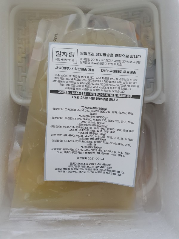 정직한식사, 반찬배달, 반찬, 저염식, 환자식사, 식단제반찬, 아이반찬, 반찬배달, 다이어트 07e79c69432744de7629c42902c49f24_1632914566_931.jpg