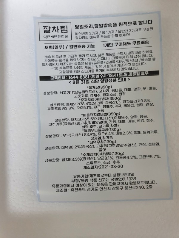 정직한식사, 반찬배달, 반찬, 저염식, 환자식사, 식단제반찬, 아이반찬, 반찬배달, 다이어트 dc04f0ab94f2b4ce0fd7d8600f326605_1630474704_4786.jpg