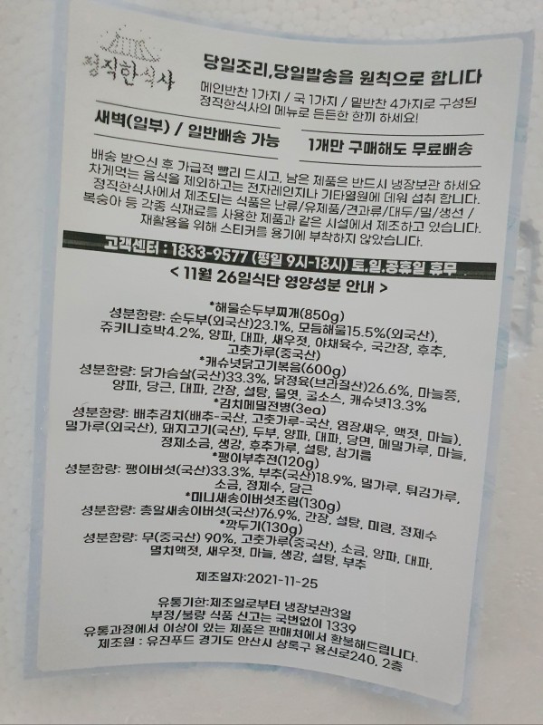 정직한식사, 반찬배달, 반찬, 저염식, 환자식사, 식단제반찬, 아이반찬, 반찬배달, 다이어트 04b50ccd17f0dafe97d239b33ba28a79_1638016740_6484.jpg