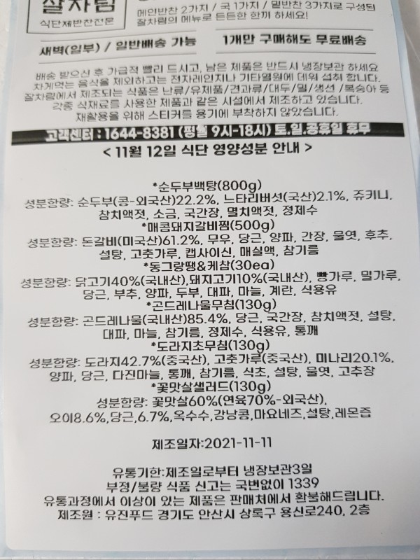 정직한식사, 반찬배달, 반찬, 저염식, 환자식사, 식단제반찬, 아이반찬, 반찬배달, 다이어트 15b8860ca3de90b75f40bc7e40179298_1636669811_763.jpg