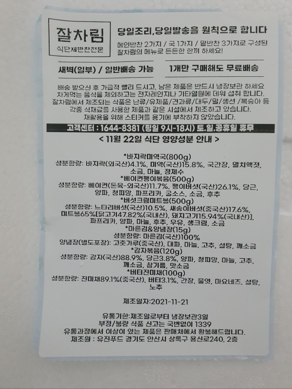 정직한식사, 반찬배달, 반찬, 저염식, 환자식사, 식단제반찬, 아이반찬, 반찬배달, 다이어트 183ef8b5bb9fcb1508e8bf936977db4a_1637826490_6928.jpg