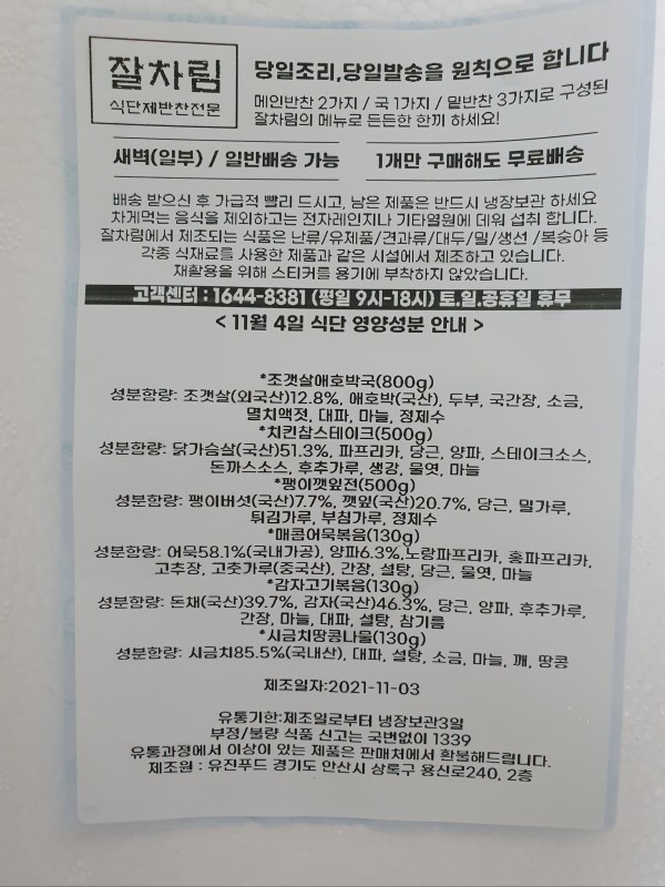 정직한식사, 반찬배달, 반찬, 저염식, 환자식사, 식단제반찬, 아이반찬, 반찬배달, 다이어트 365c4cfe0dffb432b1c13279743ec954_1636270259_3519.jpg