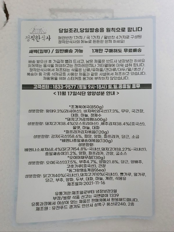 정직한식사, 반찬배달, 반찬, 저염식, 환자식사, 식단제반찬, 아이반찬, 반찬배달, 다이어트 a7fc74cce619d00d91c6434693da65a9_1637232550_4639.jpg