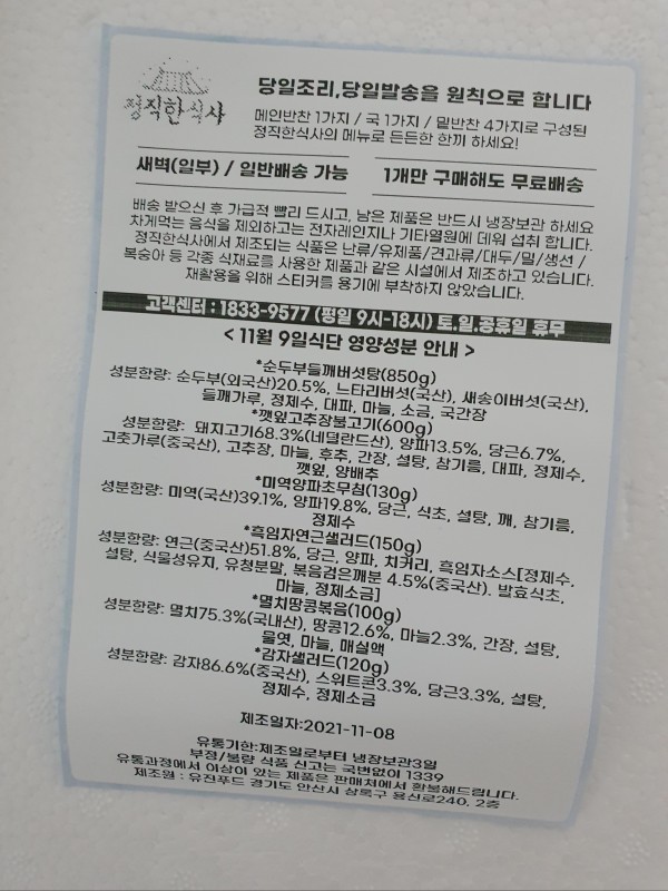 정직한식사, 반찬배달, 반찬, 저염식, 환자식사, 식단제반찬, 아이반찬, 반찬배달, 다이어트 d290e753d8980f9d9243d2b5fff81a2d_1636448660_2244.jpg