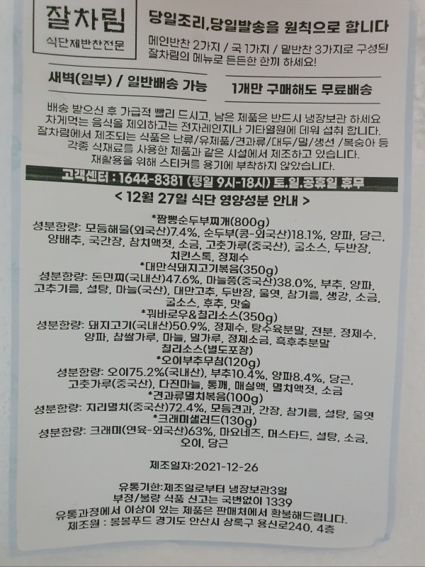 정직한식사, 반찬배달, 반찬, 저염식, 환자식사, 식단제반찬, 아이반찬, 반찬배달, 다이어트 7605bd8068a14ebe3c268ba97109e5c7_1640774841_1723.jpg