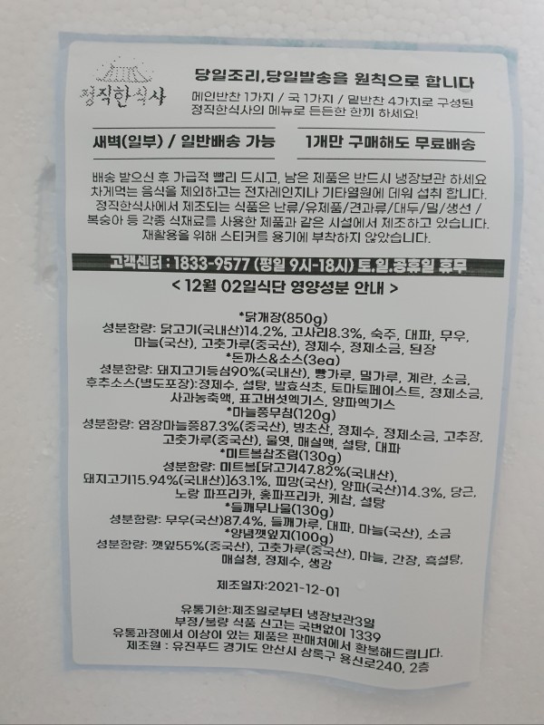 정직한식사, 반찬배달, 반찬, 저염식, 환자식사, 식단제반찬, 아이반찬, 반찬배달, 다이어트 a3b0289e1cb40934909fe93e16f18d7e_1638868642_8397.jpg