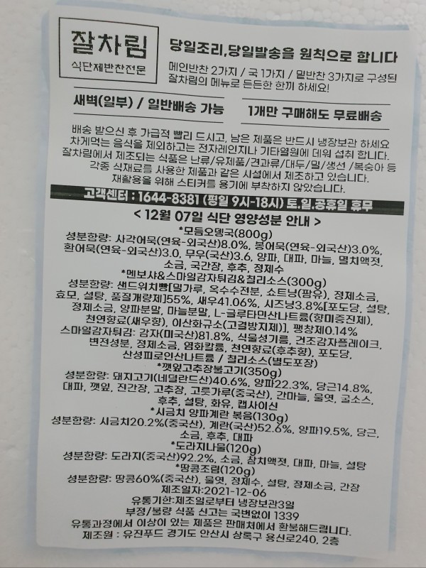 정직한식사, 반찬배달, 반찬, 저염식, 환자식사, 식단제반찬, 아이반찬, 반찬배달, 다이어트 a3b0289e1cb40934909fe93e16f18d7e_1638868930_0389.jpg