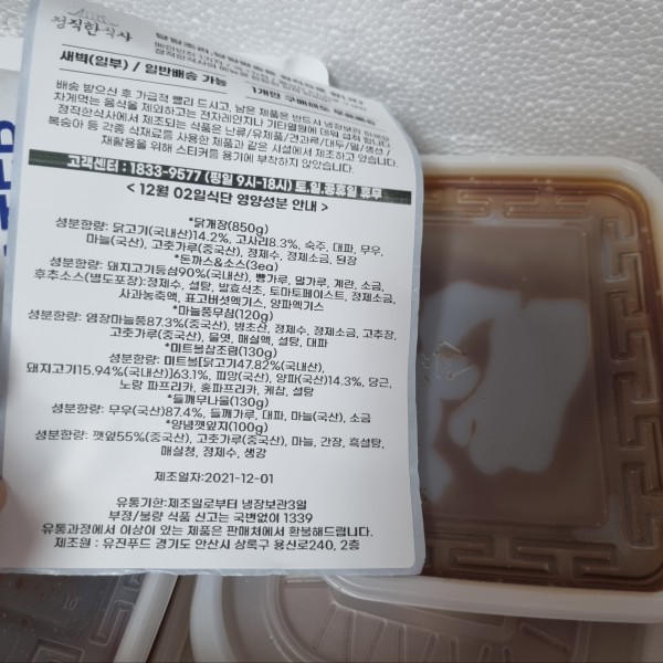 정직한식사, 반찬배달, 반찬, 저염식, 환자식사, 식단제반찬, 아이반찬, 반찬배달, 다이어트 bbf5db9e311d68c218df7a059d355dbb_1638700071_9391.jpg