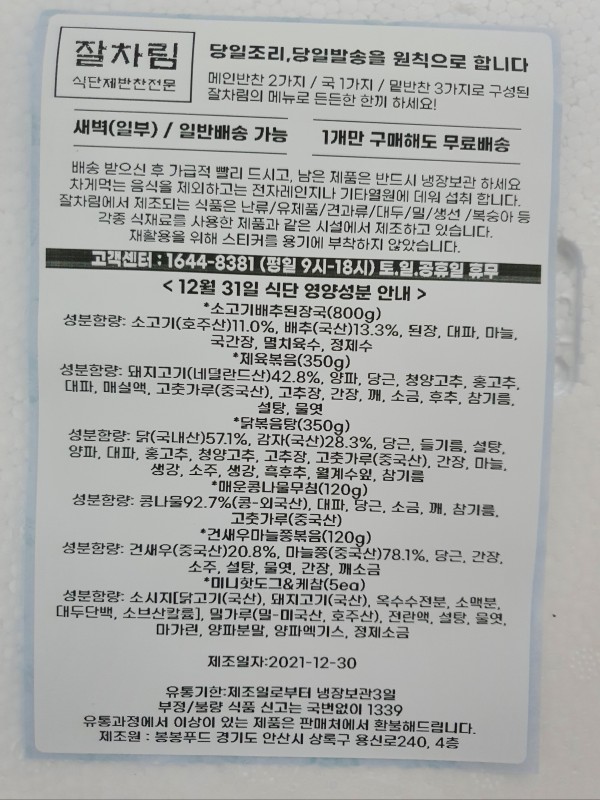 정직한식사, 반찬배달, 반찬, 저염식, 환자식사, 식단제반찬, 아이반찬, 반찬배달, 다이어트 cabac629aeab4a61bb89ec64b8dac652_1640948665_495.jpg