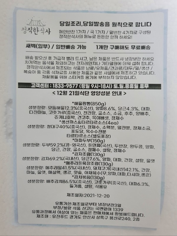 정직한식사, 반찬배달, 반찬, 저염식, 환자식사, 식단제반찬, 아이반찬, 반찬배달, 다이어트 d6a49efa506357f36b85b5823268726a_1640259125_6805.jpg