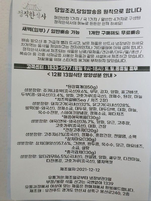 정직한식사, 반찬배달, 반찬, 저염식, 환자식사, 식단제반찬, 아이반찬, 반찬배달, 다이어트 e155afde990683ca8f4c4fce468730fc_1639557279_4188.jpg