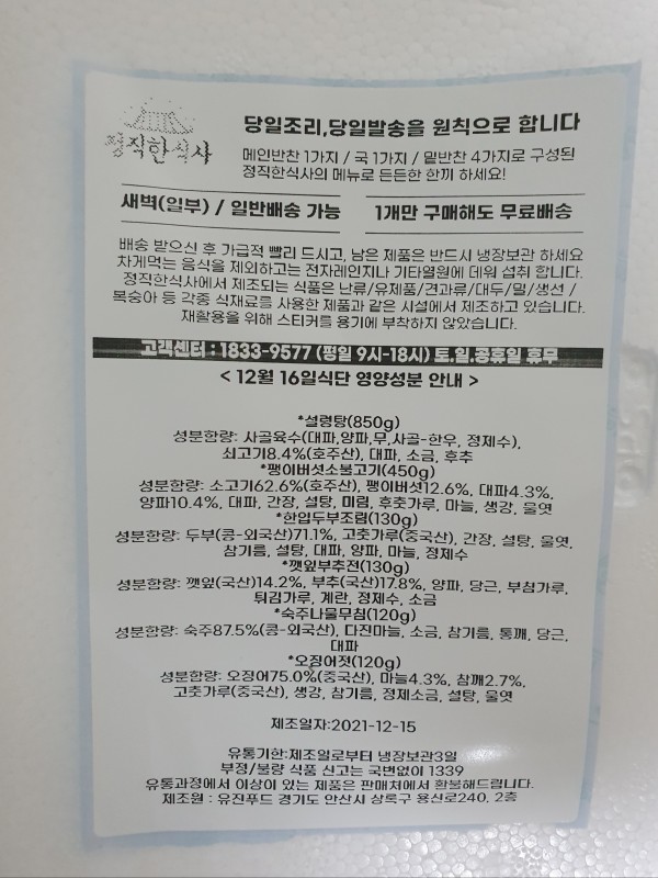 정직한식사, 반찬배달, 반찬, 저염식, 환자식사, 식단제반찬, 아이반찬, 반찬배달, 다이어트 ed744e64be84c91c46c9b060663c1f6e_1639650152_494.jpg