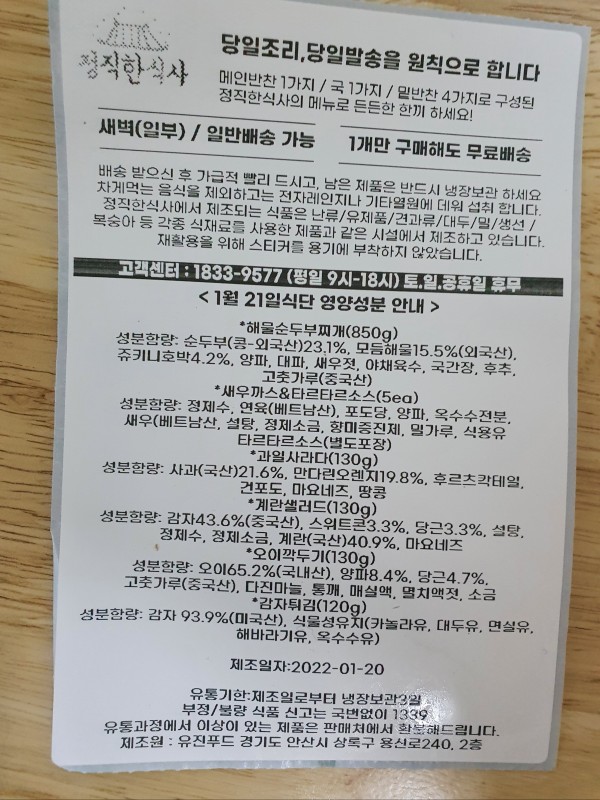 정직한식사, 반찬배달, 반찬, 저염식, 환자식사, 식단제반찬, 아이반찬, 반찬배달, 다이어트 08dc5ed92db43a839f1eddc2f6fffd22_1643022890_5286.jpg