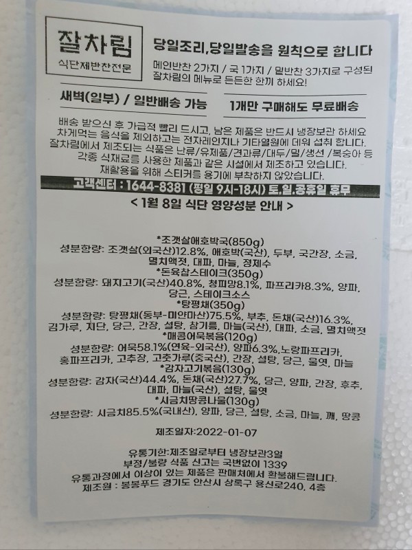 정직한식사, 반찬배달, 반찬, 저염식, 환자식사, 식단제반찬, 아이반찬, 반찬배달, 다이어트 56195d571171a8550d13f5e725371b58_1641712456_3157.jpg