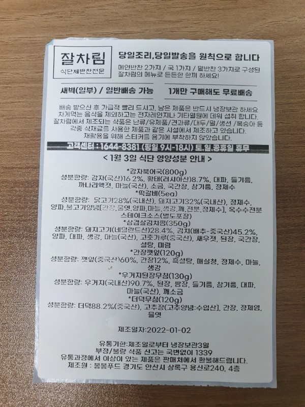 정직한식사, 반찬배달, 반찬, 저염식, 환자식사, 식단제반찬, 아이반찬, 반찬배달, 다이어트 f4379b746a66ac3b829f484301dbed30_1642246834_9596.jpg