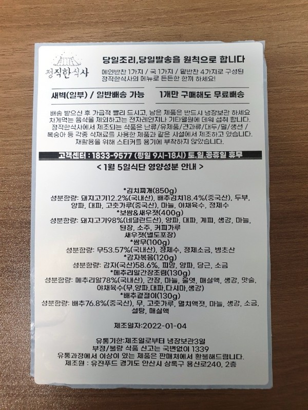 정직한식사, 반찬배달, 반찬, 저염식, 환자식사, 식단제반찬, 아이반찬, 반찬배달, 다이어트 f4379b746a66ac3b829f484301dbed30_1642246971_7648.jpg