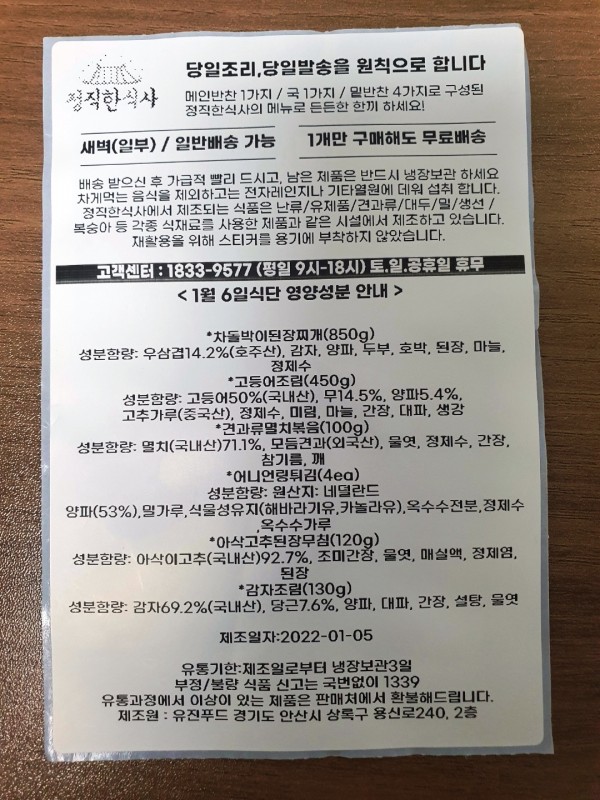 정직한식사, 반찬배달, 반찬, 저염식, 환자식사, 식단제반찬, 아이반찬, 반찬배달, 다이어트 f4379b746a66ac3b829f484301dbed30_1642247089_9727.jpg