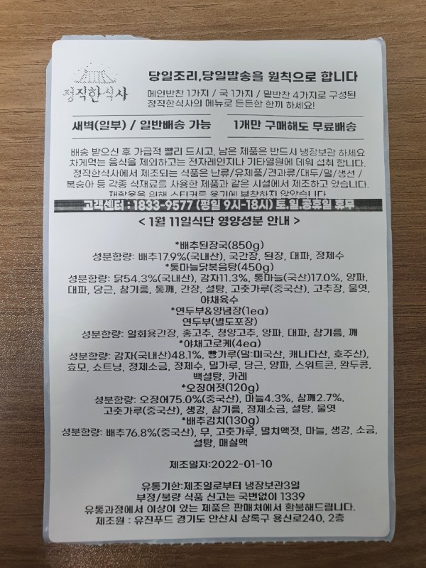 정직한식사, 반찬배달, 반찬, 저염식, 환자식사, 식단제반찬, 아이반찬, 반찬배달, 다이어트 f4379b746a66ac3b829f484301dbed30_1642247413_1533.jpg