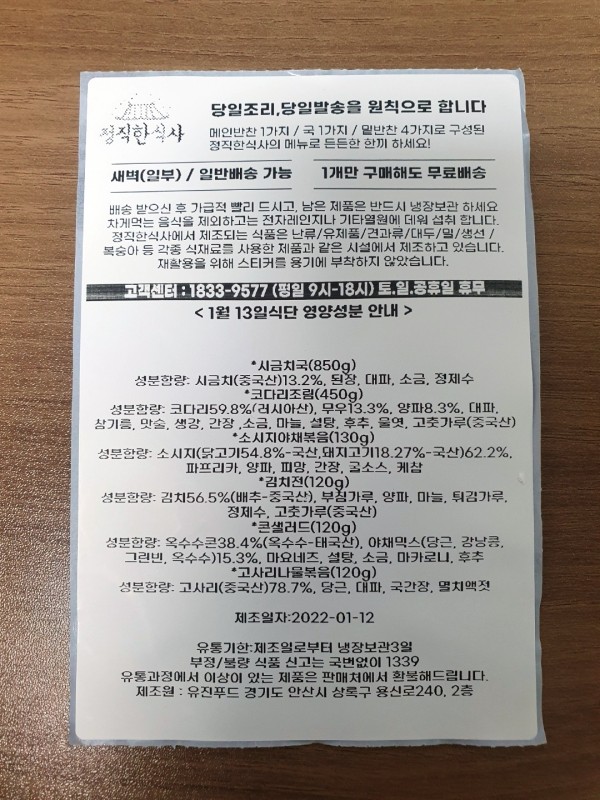 정직한식사, 반찬배달, 반찬, 저염식, 환자식사, 식단제반찬, 아이반찬, 반찬배달, 다이어트 f4379b746a66ac3b829f484301dbed30_1642248233_014.jpg