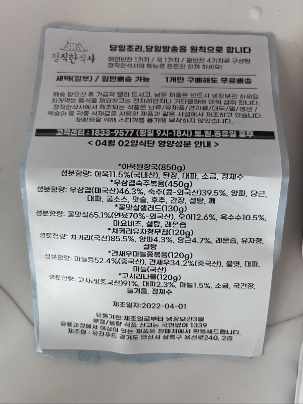 정직한식사, 반찬배달, 반찬, 저염식, 환자식사, 식단제반찬, 아이반찬, 반찬배달, 다이어트 093c636a319bd4ea583cc5e4ea2e5549_1648860800_2864.jpeg