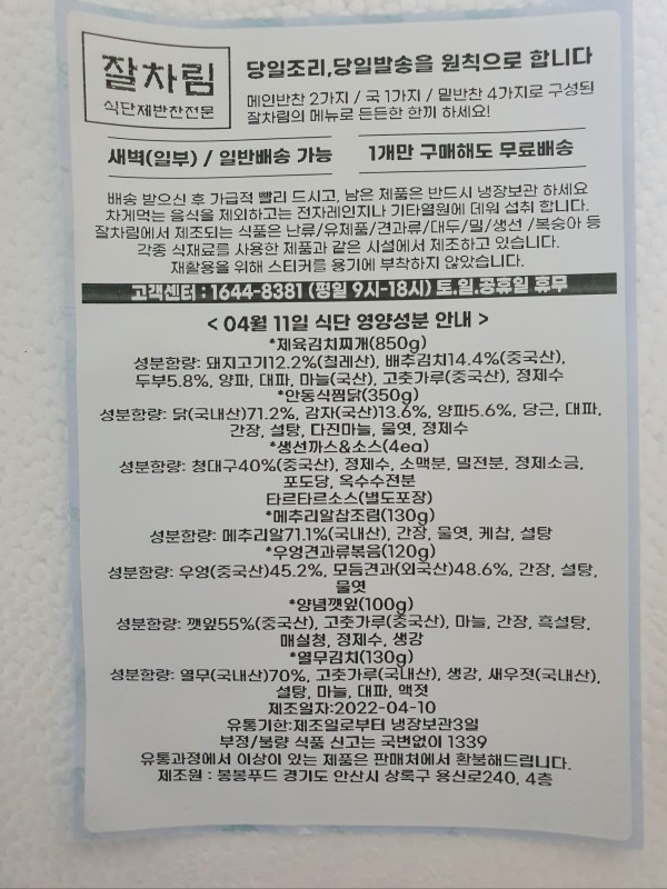 정직한식사, 반찬배달, 반찬, 저염식, 환자식사, 식단제반찬, 아이반찬, 반찬배달, 다이어트 41a57c52b03166871fde4d88d58fd3d6_1649653003_7322.jpg