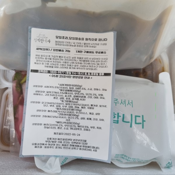 정직한식사, 반찬배달, 반찬, 저염식, 환자식사, 식단제반찬, 아이반찬, 반찬배달, 다이어트 5db13289d29600d5adfa287a273f34e5_1653731484_032.jpg
