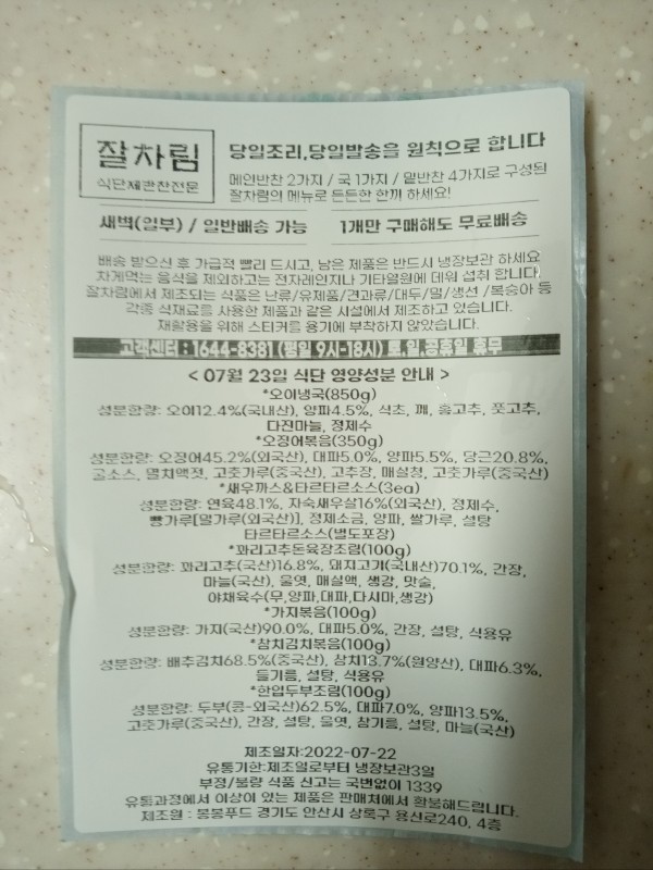 정직한식사, 반찬배달, 반찬, 저염식, 환자식사, 식단제반찬, 아이반찬, 반찬배달, 다이어트 d3ba49a1aae93570cd225d82b0cb13b7_1658567698_7476.jpg