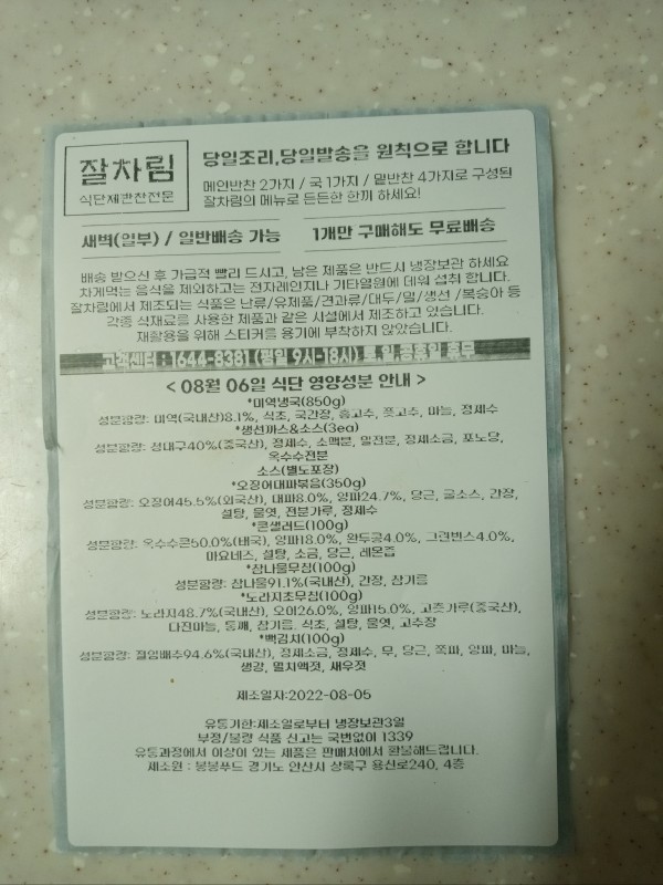 정직한식사, 반찬배달, 반찬, 저염식, 환자식사, 식단제반찬, 아이반찬, 반찬배달, 다이어트 5f9bc6042c2e923ca36958c2c4fb9feb_1660023820_1353.jpg