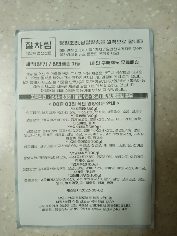 정직한식사, 반찬배달, 반찬, 저염식, 환자식사, 식단제반찬, 아이반찬, 반찬배달, 다이어트 bd069ebf63117d39a221b3d1455b4eb2_1659620651_1311.jpg