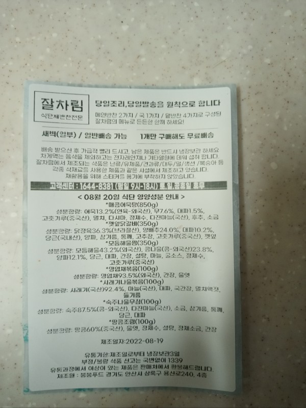 정직한식사, 반찬배달, 반찬, 저염식, 환자식사, 식단제반찬, 아이반찬, 반찬배달, 다이어트 d861fb260e00a2b0ed896d98f6c7a34a_1661164389_0474.jpg