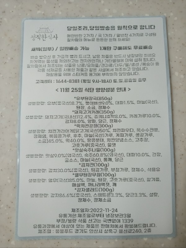 정직한식사, 반찬배달, 반찬, 저염식, 환자식사, 식단제반찬, 아이반찬, 반찬배달, 다이어트 85749513a977e9ef5cfd07b909decae1_1669726546_4601.jpg