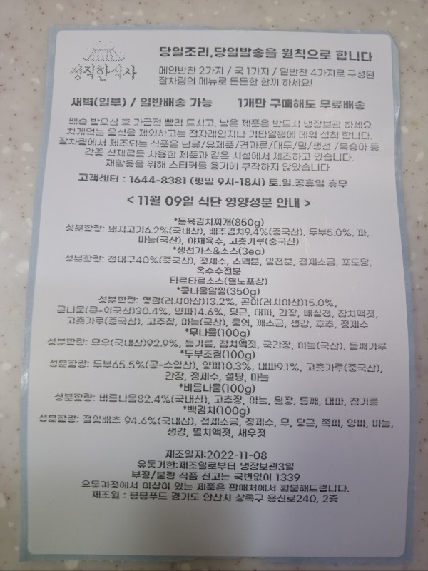 정직한식사, 반찬배달, 반찬, 저염식, 환자식사, 식단제반찬, 아이반찬, 반찬배달, 다이어트 93464e179d704b37f055d3898e9b629f_1668236072_7364.jpg
