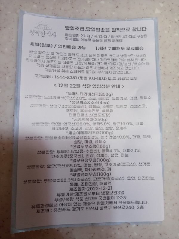 정직한식사, 반찬배달, 반찬, 저염식, 환자식사, 식단제반찬, 아이반찬, 반찬배달, 다이어트 8bd0a243a26cbf9faed186a1cda593ba_1672060362_3301.jpg
