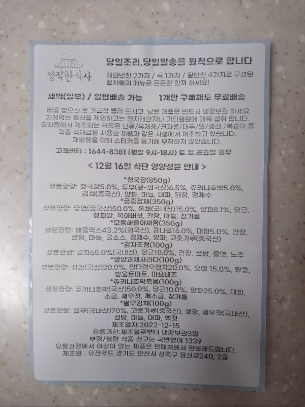 정직한식사, 반찬배달, 반찬, 저염식, 환자식사, 식단제반찬, 아이반찬, 반찬배달, 다이어트 d0726eb6b67fba41f823b187dd6c58e6_1671464302_2199.jpg