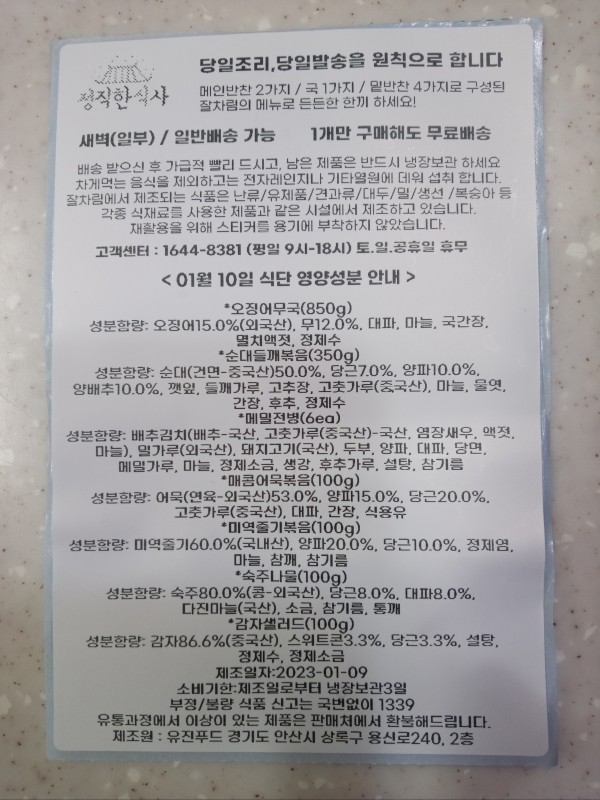 정직한식사, 반찬배달, 반찬, 저염식, 환자식사, 식단제반찬, 아이반찬, 반찬배달, 다이어트 5eea32932287f823f2e9b3d177724f86_1673811870_4126.jpg