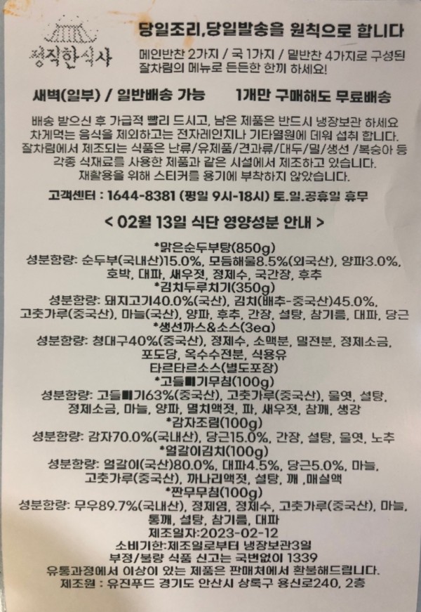 정직한식사, 반찬배달, 반찬, 저염식, 환자식사, 식단제반찬, 아이반찬, 반찬배달, 다이어트 b19f1953c9e962a9f901b77e62b602d3_1676351352_2028.jpg