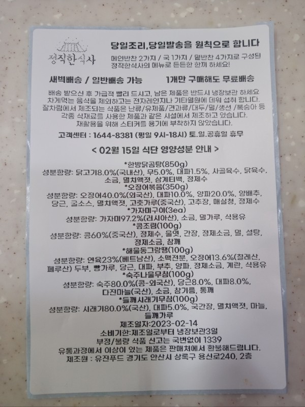 정직한식사, 반찬배달, 반찬, 저염식, 환자식사, 식단제반찬, 아이반찬, 반찬배달, 다이어트 bd54b17b3baebcb64074990d35f00c6a_1676593973_3478.jpg