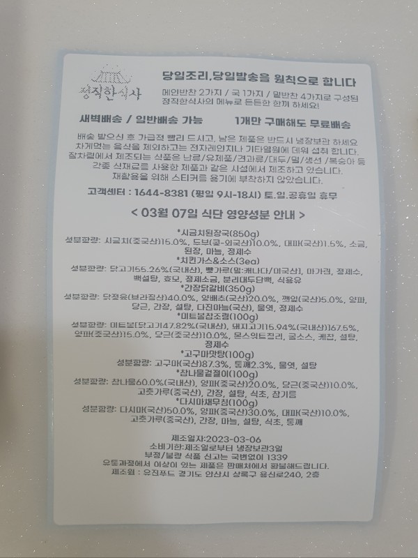 정직한식사, 반찬배달, 반찬, 저염식, 환자식사, 식단제반찬, 아이반찬, 반찬배달, 다이어트 5e3cc62bb569a645f6ef932999007e69_1678775236_0667.jpg