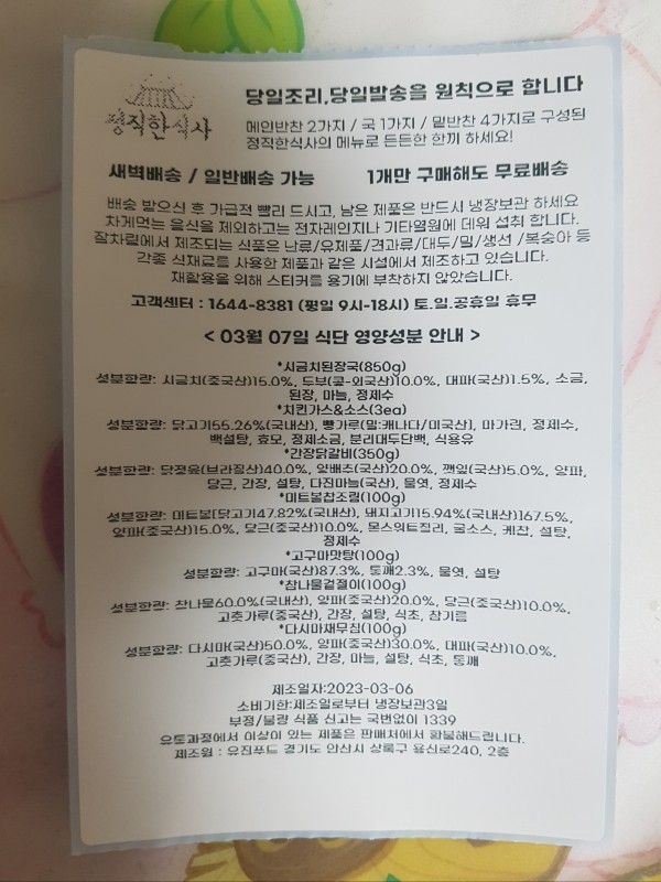 정직한식사, 반찬배달, 반찬, 저염식, 환자식사, 식단제반찬, 아이반찬, 반찬배달, 다이어트 ac2f54e4c67c143cd9c252f7b275f591_1678280575_5225.jpg