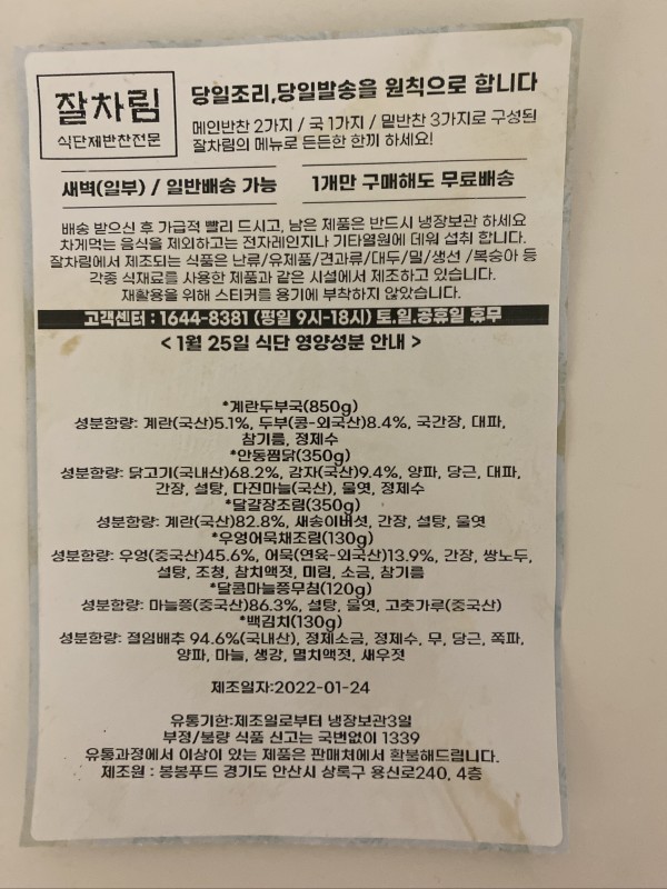 정직한식사, 반찬배달, 반찬, 저염식, 환자식사, 식단제반찬, 아이반찬, 반찬배달, 다이어트 