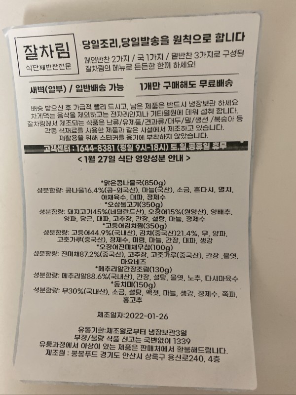 정직한식사, 반찬배달, 반찬, 저염식, 환자식사, 식단제반찬, 아이반찬, 반찬배달, 다이어트 