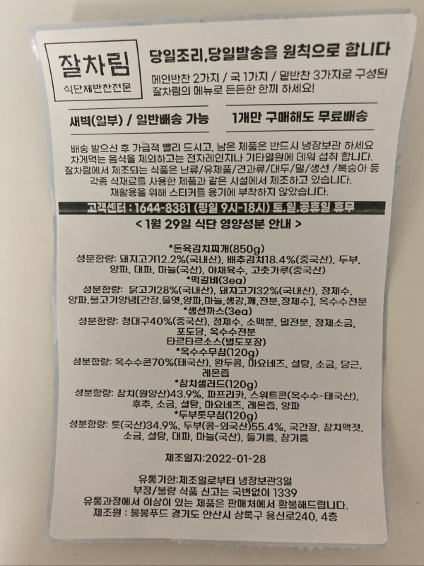 정직한식사, 반찬배달, 반찬, 저염식, 환자식사, 식단제반찬, 아이반찬, 반찬배달, 다이어트 