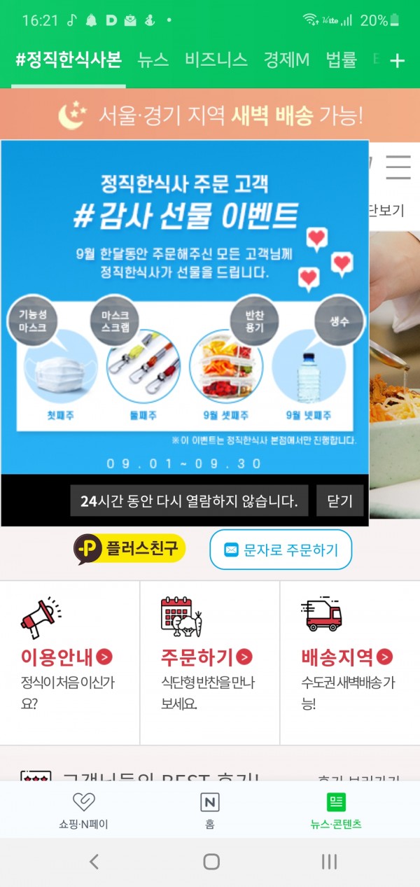 정직한식사, 반찬배달, 반찬, 저염식, 환자식사, 식단제반찬, 아이반찬, 반찬배달, 다이어트 