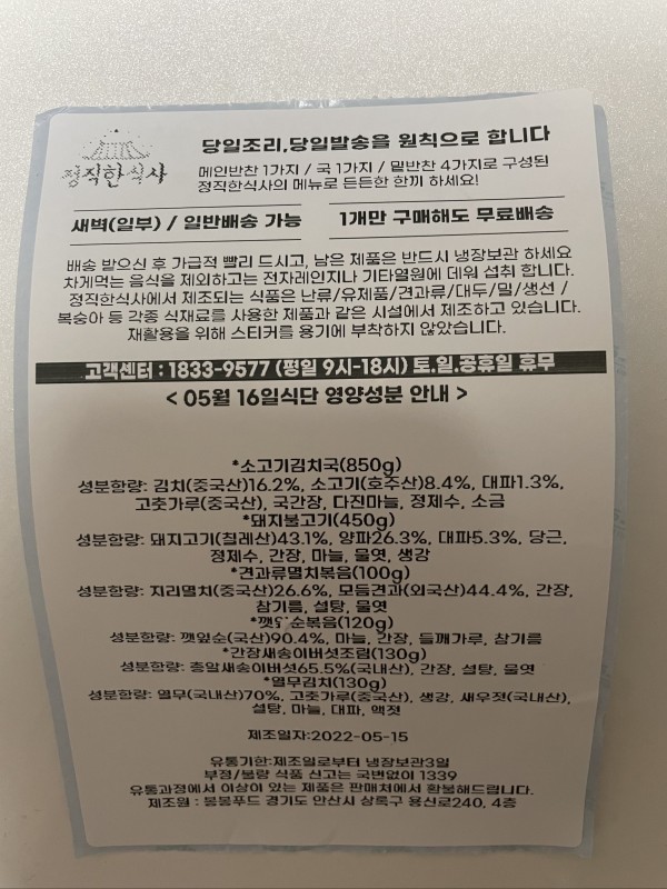 정직한식사, 반찬배달, 반찬, 저염식, 환자식사, 식단제반찬, 아이반찬, 반찬배달, 다이어트 